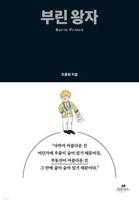 부린 왕자