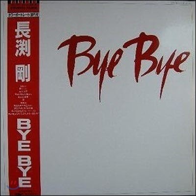 [߰] [LP] Tsuyoshi Nagabuchi (&#28181;˧) / bye bye (Ϻ)