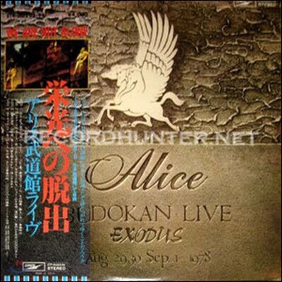 [중고] [LP] Alice / 栄光への脱出 - Budokan Live Exodus (일본수입/2LP)