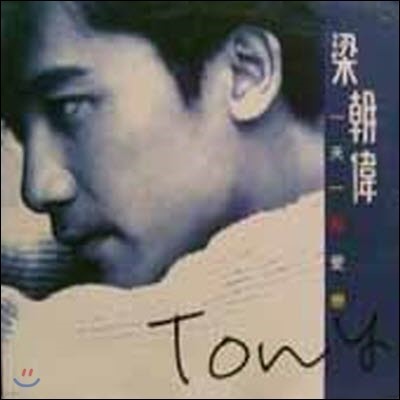 [߰] [LP] Tony Leung ( ) /  õַ