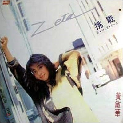 [߰] [LP] Zeta Wong ( Ȳȭ) /  (Korea)  (ڸ)
