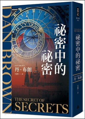 The Secret of Secrets