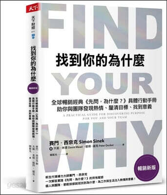 Find Your Why
