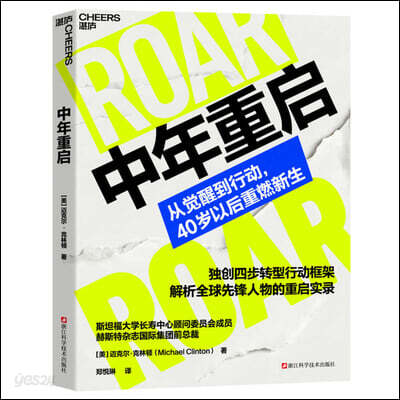 Midlife Restart