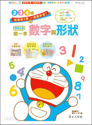 Doraemon's First Book of Numbers and Shapes