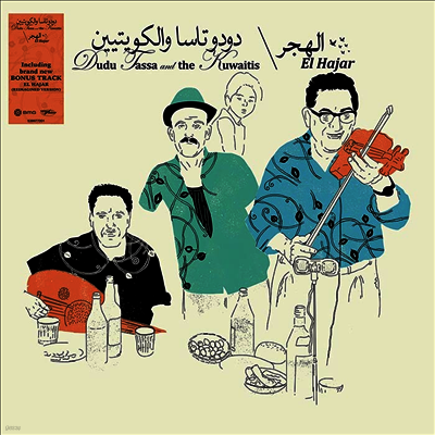 Dudu Tassa & The Kuwaitis — El Hajar 앨범 커버