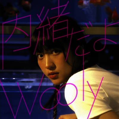 Wooly (울리) - 內緖だよ / Best Friend (7" Vinyl Single LP)