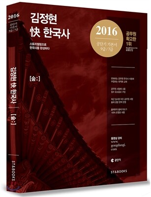2016 김정현 快 한국사 숲