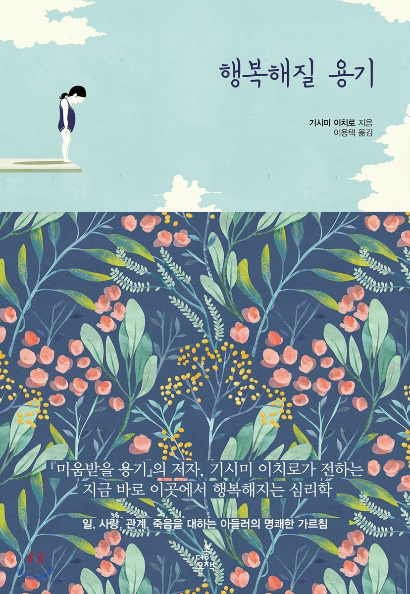 행복해질 용기