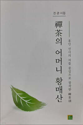 선자의 어머니 황매산