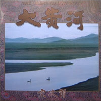 [߰] [LP] O.S.T. (Sojiro) / The Great Yellow River -  Ȳ