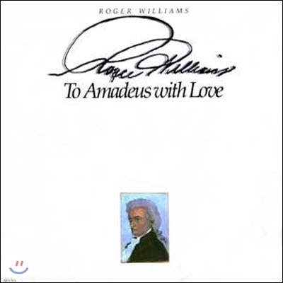 [߰] [LP] Roger Williams / To Amadeus with Love