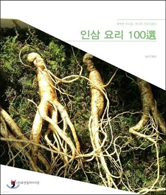 인삼 요리 100선