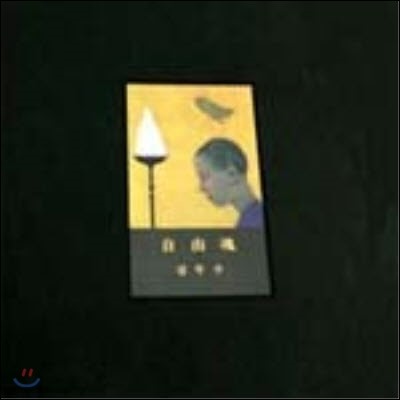 [중고] [LP] 김두수 / 4집 자유혼 (고급 양장 박스 Set/600장 한정 발매반/5LP)