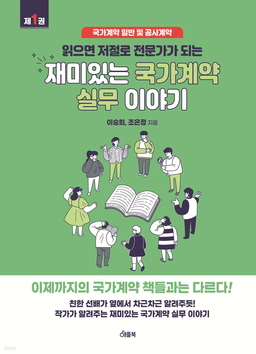 재미있는 국가계약 실무 이야기
