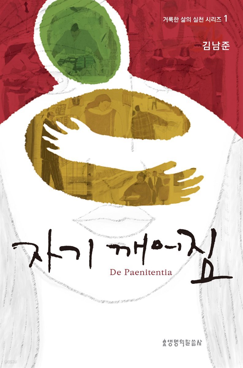 자기 깨어짐