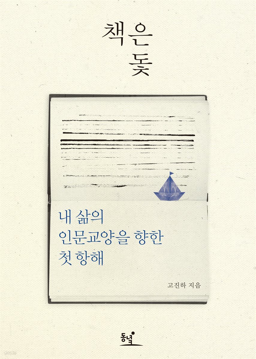 책은 돛 