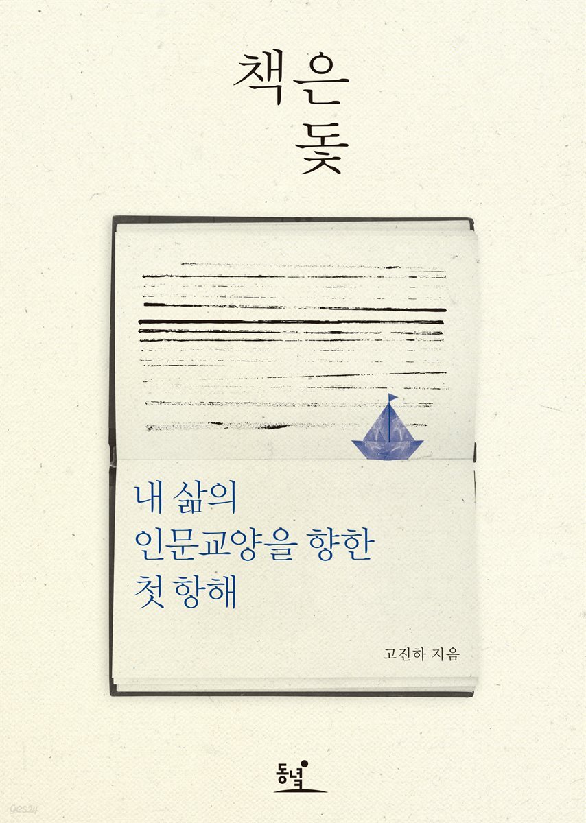 책은 돛