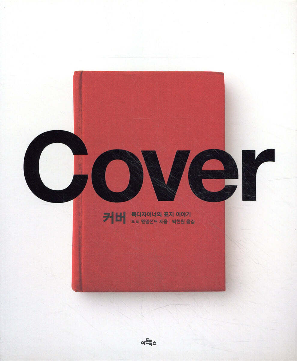 커버 Cover