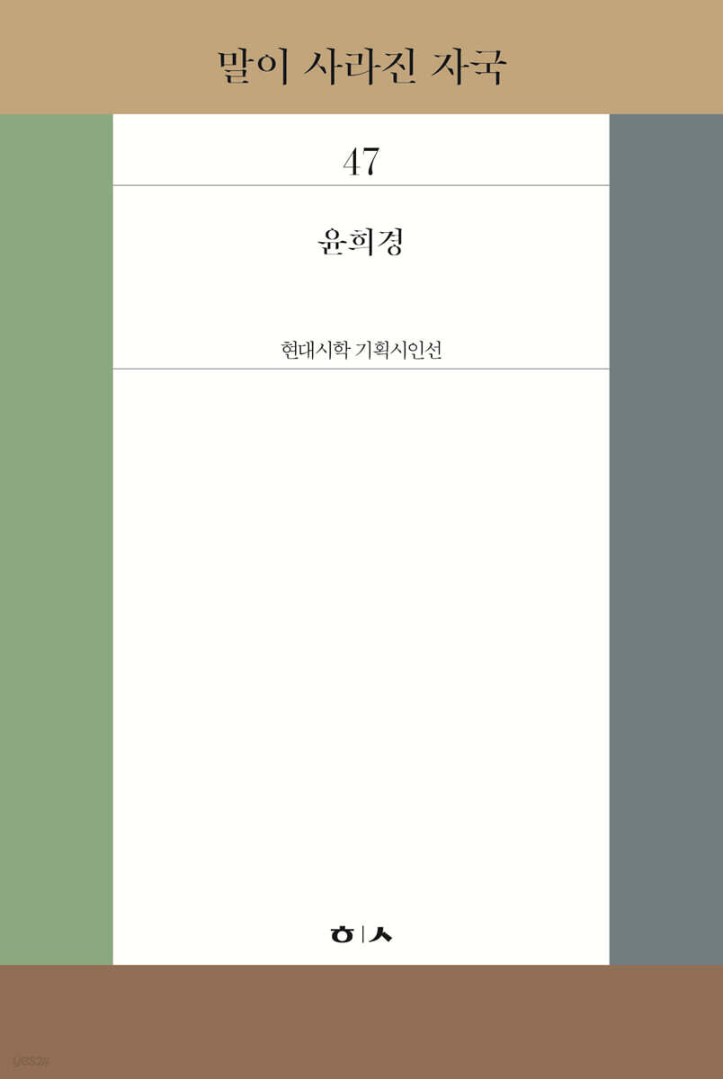 말이 사라진 자국