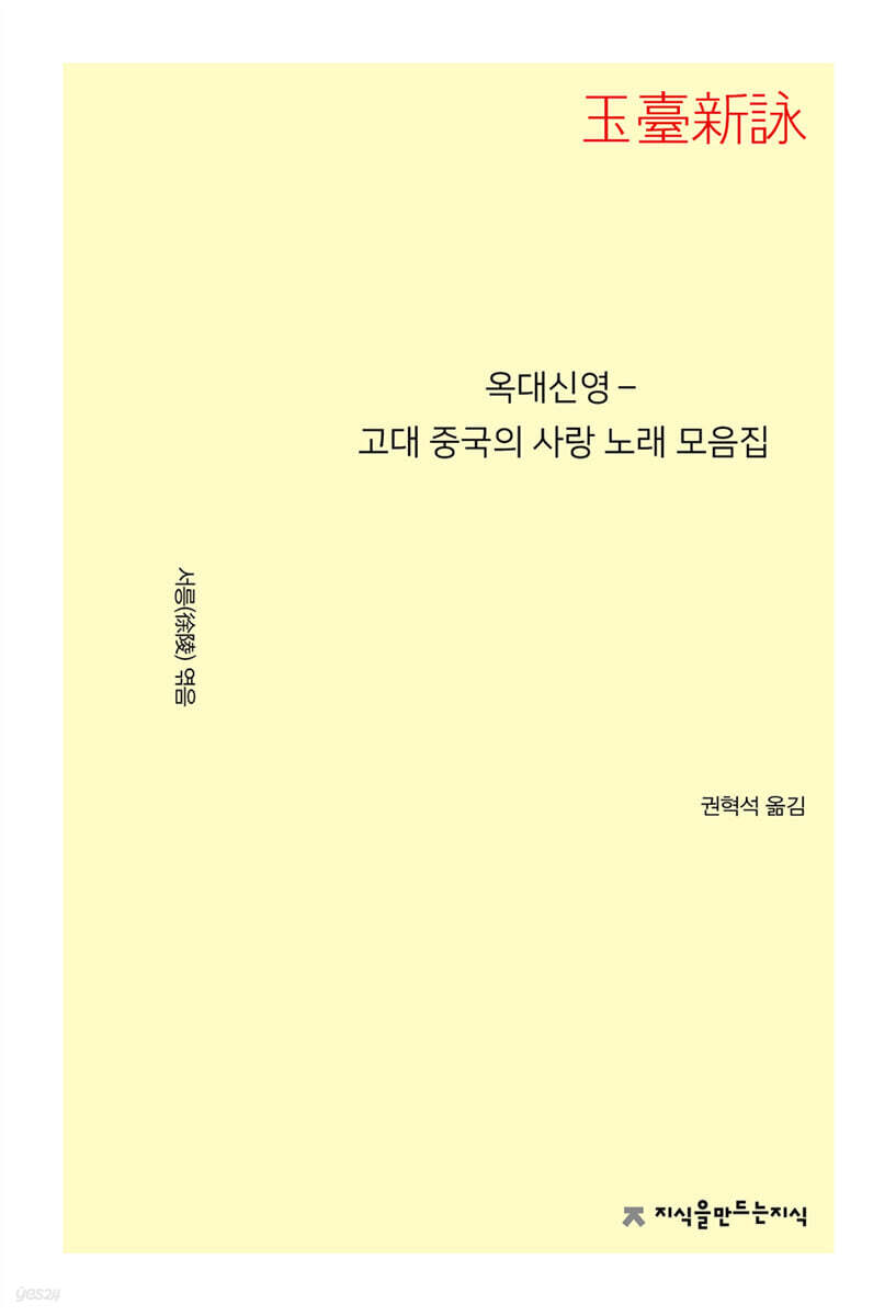 옥대신영－고대 중국의 사랑 노래 모음집