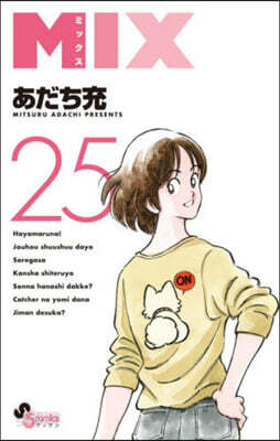 MIX 25