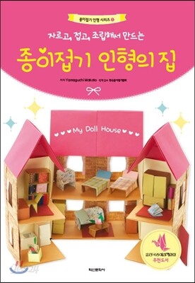 종이접기 인형의 집