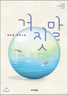 거짓말