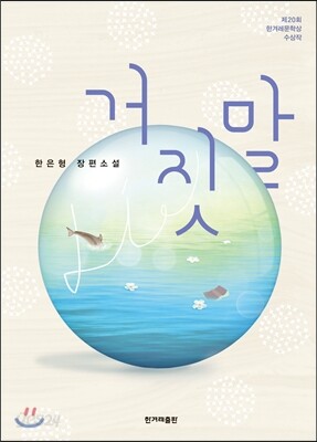 거짓말