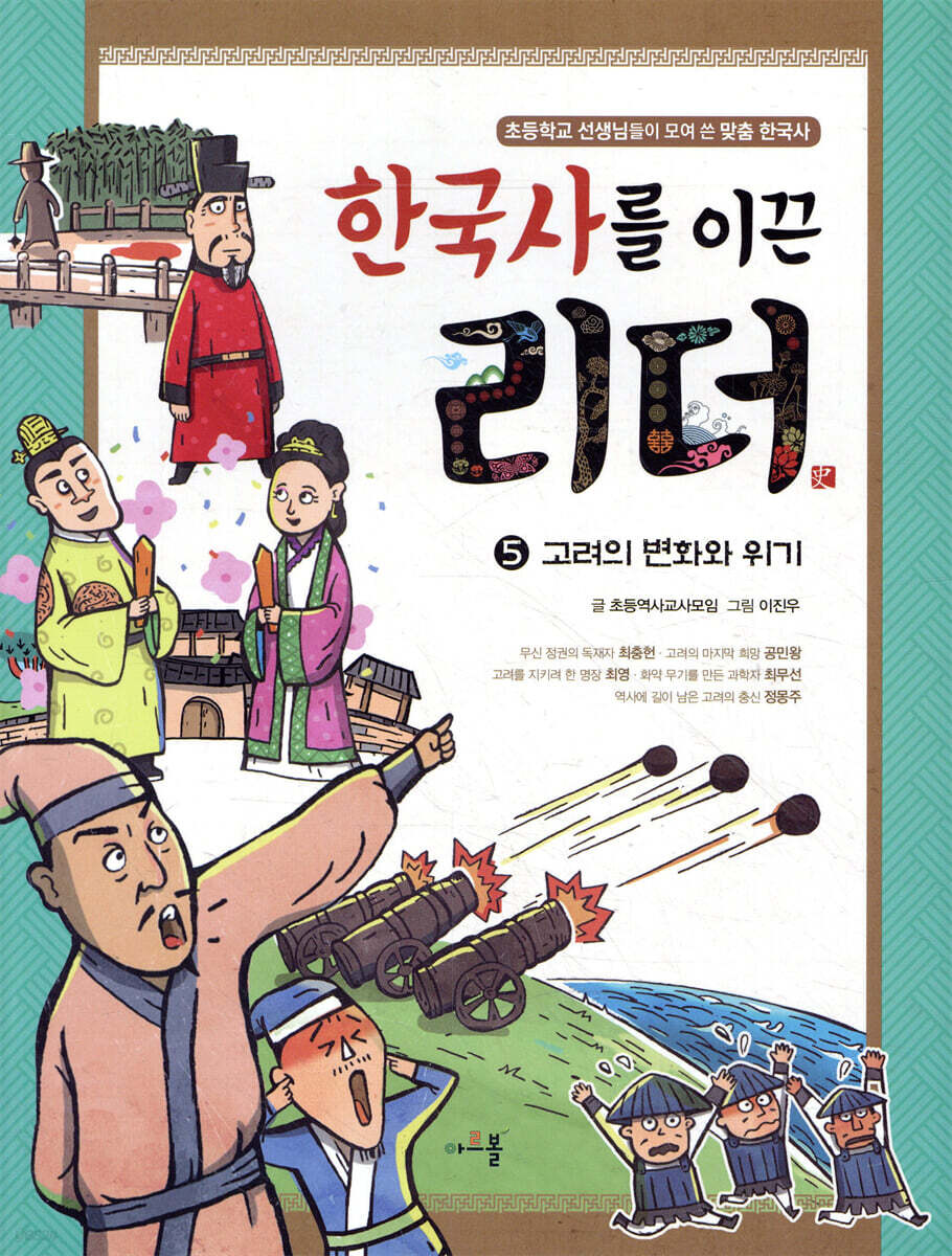 고려의 변화와 위기