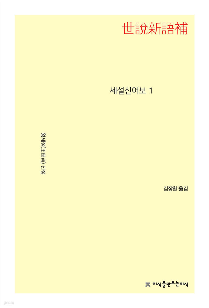 세설신어보 1
