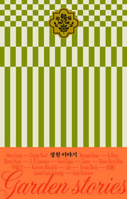 [그래제본소] 정원 이야기
