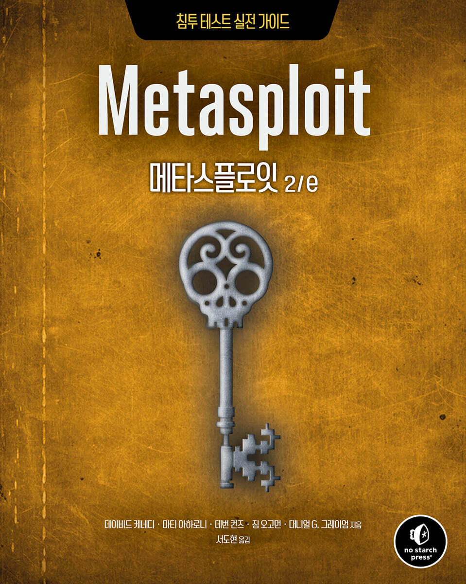 메타스플로잇 2/e