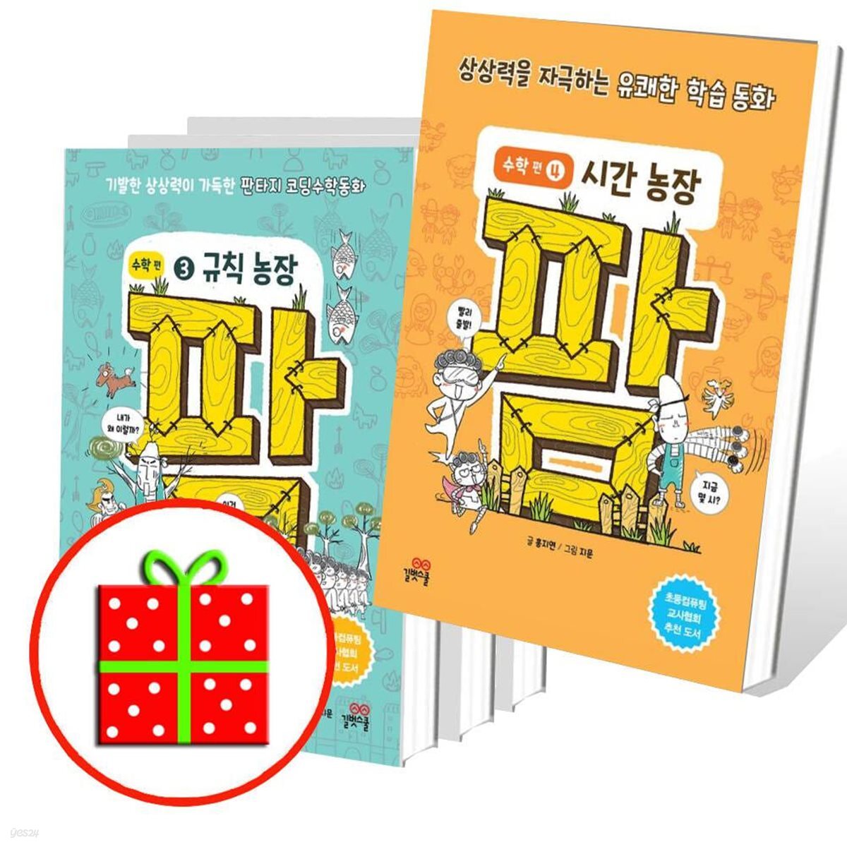 팜 수학편 1~4번 세트 (전4권)