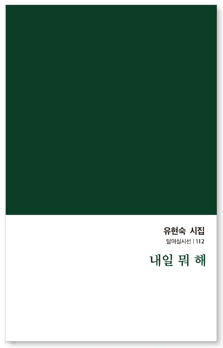 내일 뭐 해