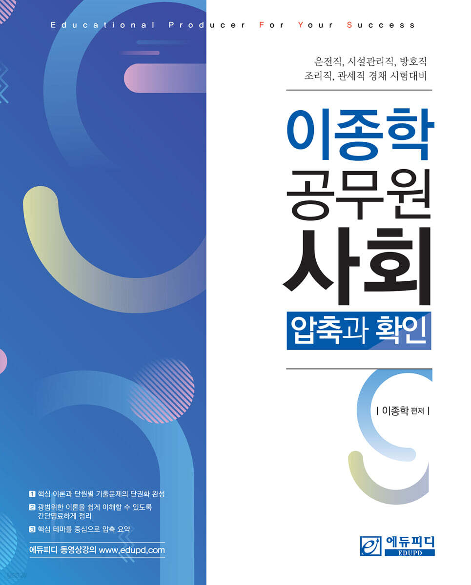 이종학 공무원 사회
