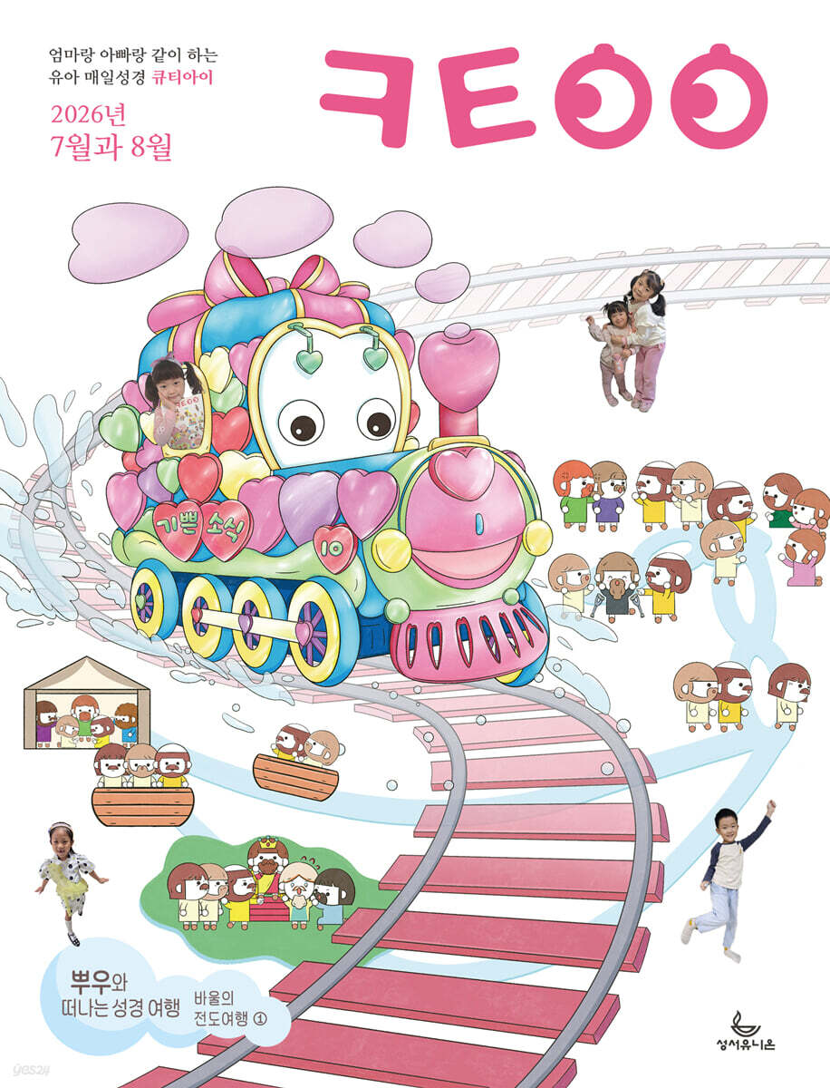 큐티아이 매일성경 (격월간) : 7,8월호 [2026]
