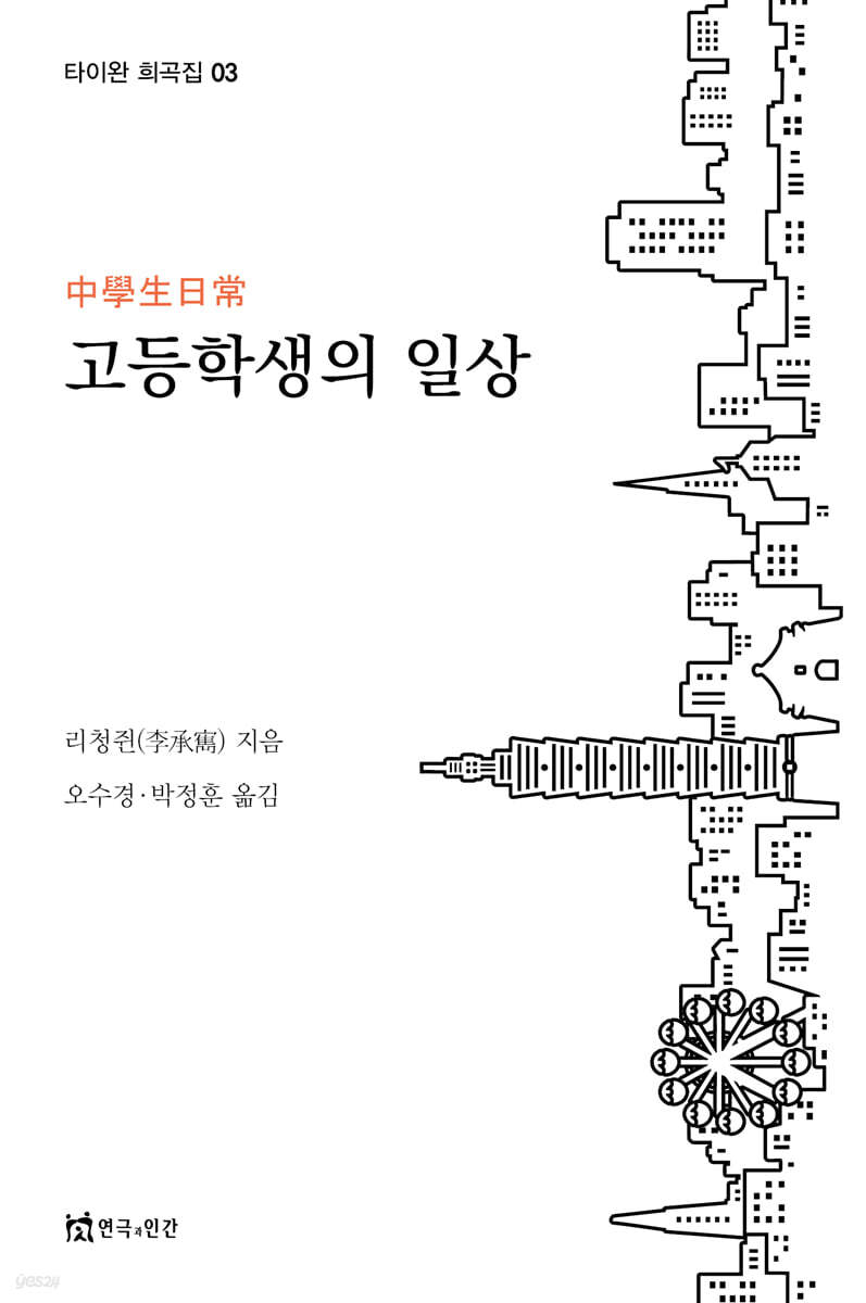 고등학생의 일상
