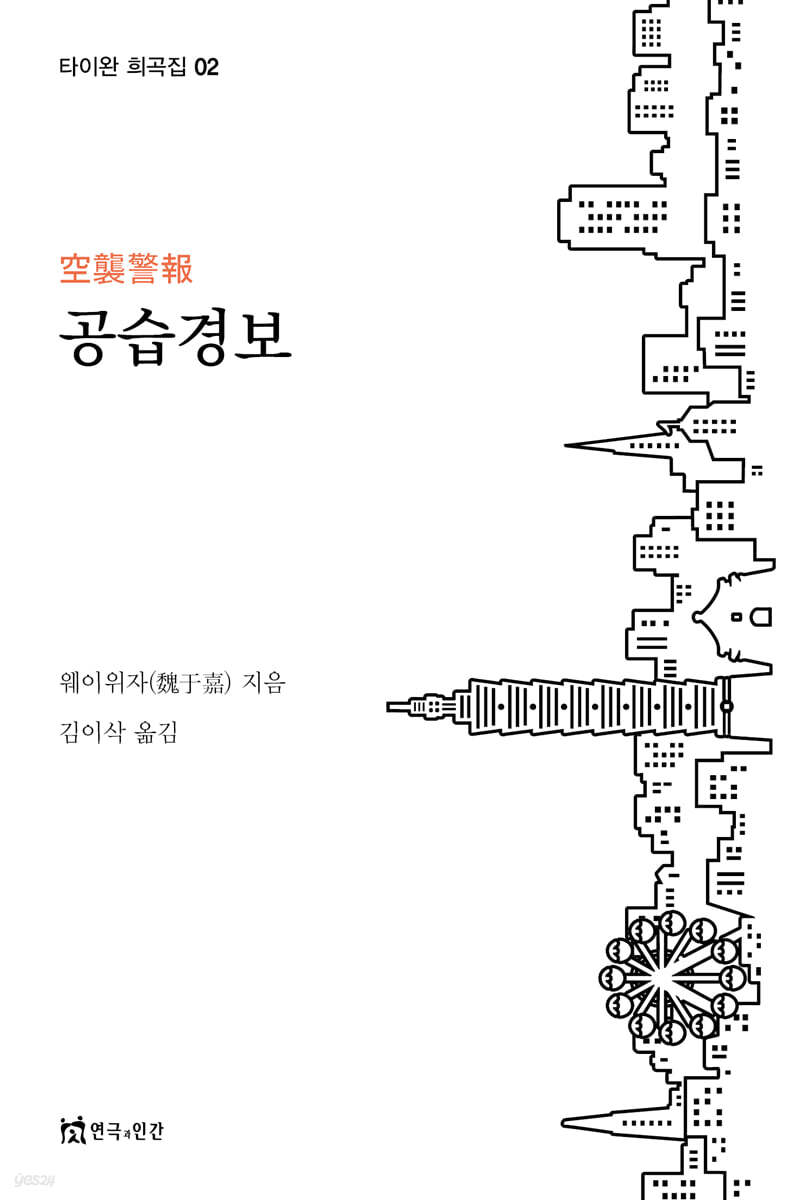 공습경보
