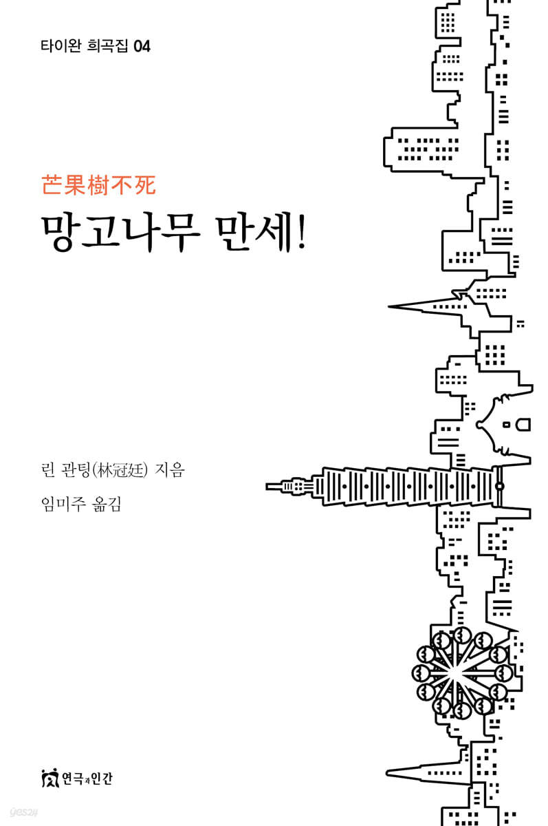 망고나무 만세!