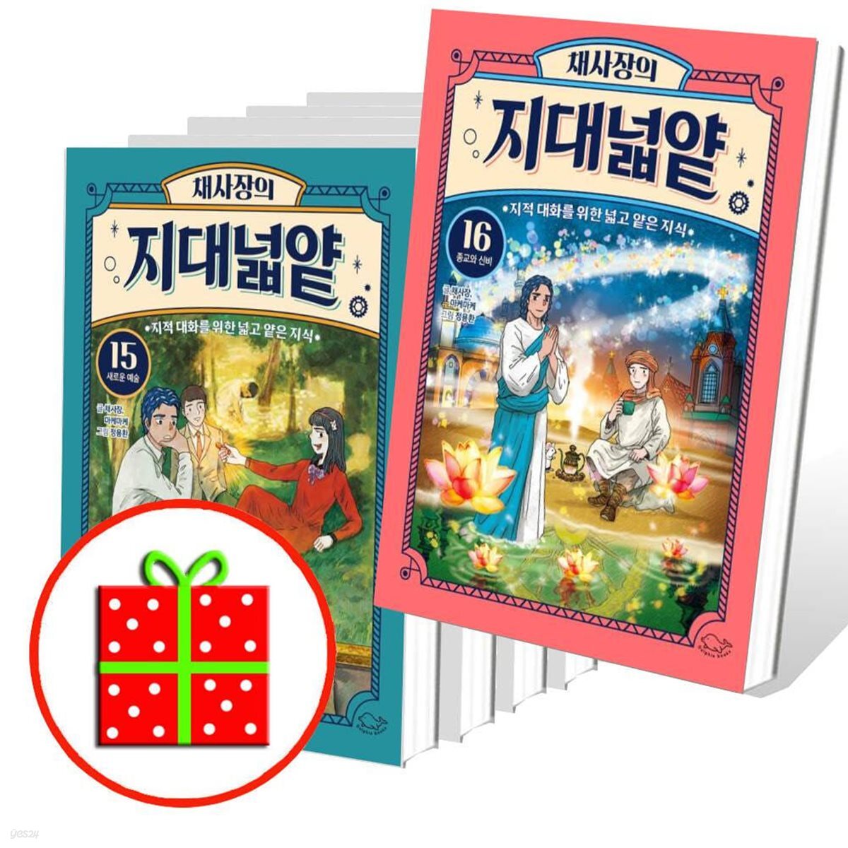 채사장의 지대넓얕 11 12 13 14 15 16번 세트 (전6권)