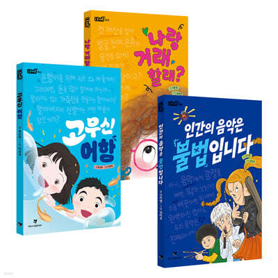 i 문해톡 시리즈 3권 세트 (역사+경제+예술)
