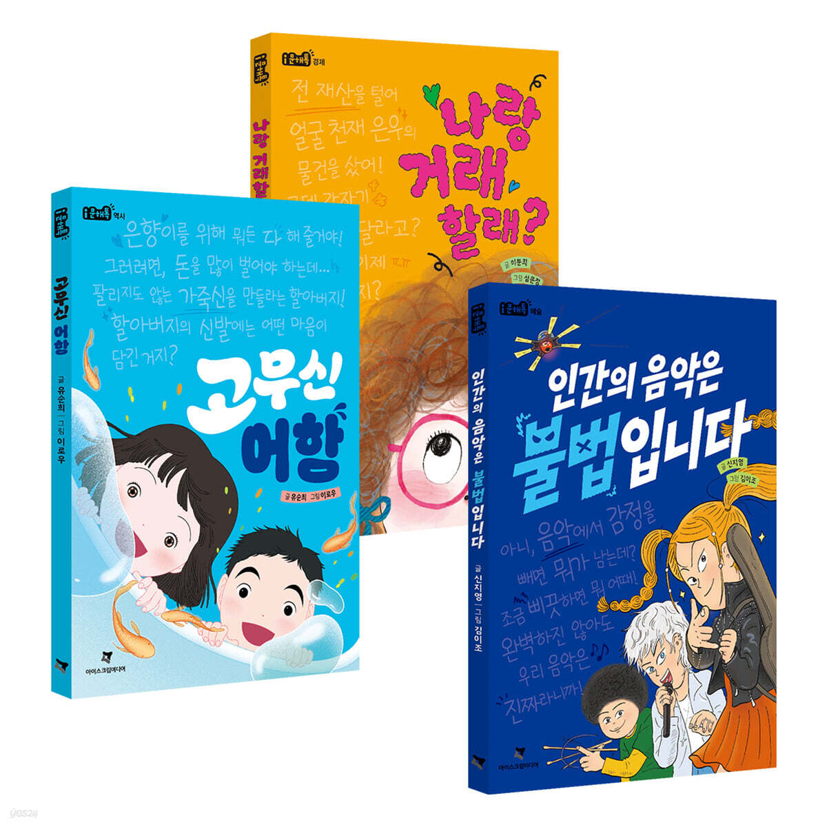i 문해톡 시리즈 3권 세트 (역사+경제+예술)