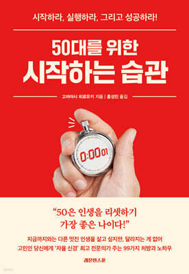 50대를 위한 시작하는 습관