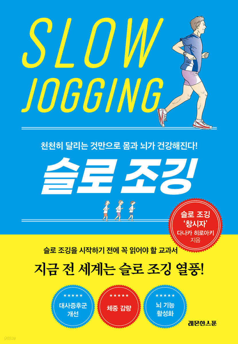 슬로 조깅