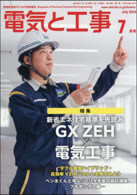 電氣と工事 2026年7月號