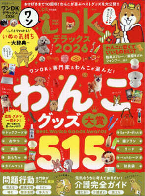ワンDKデラックス2026
