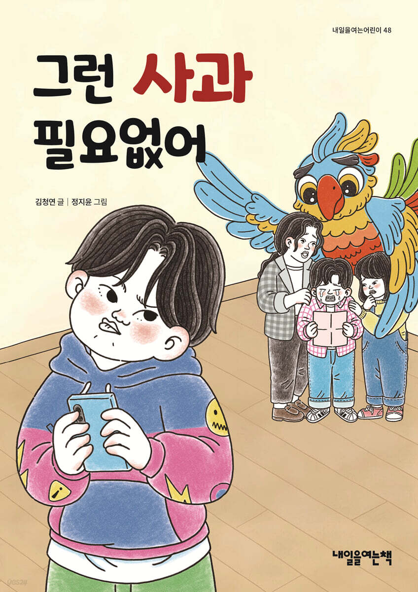 그런 사과 필요없어