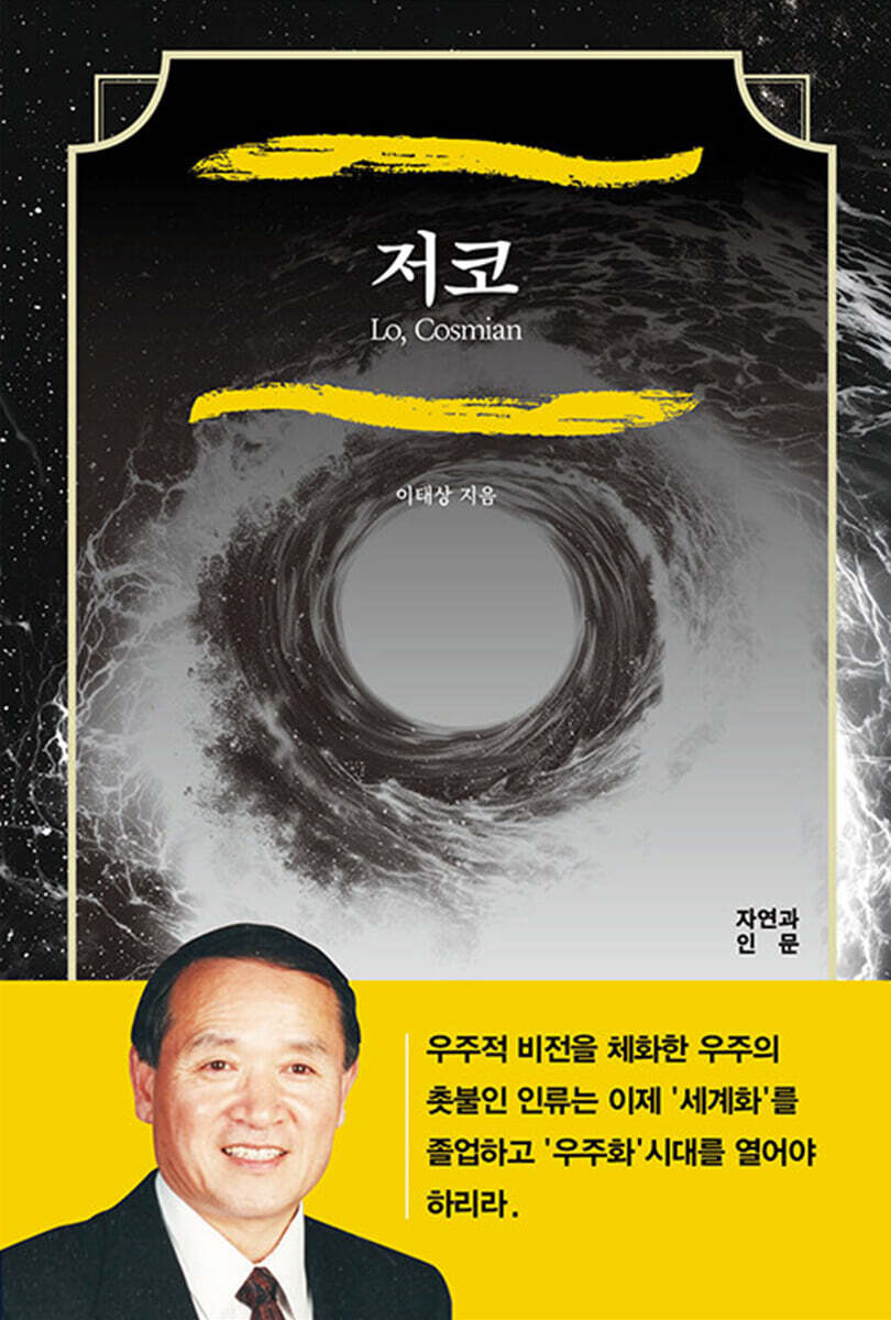 저코
