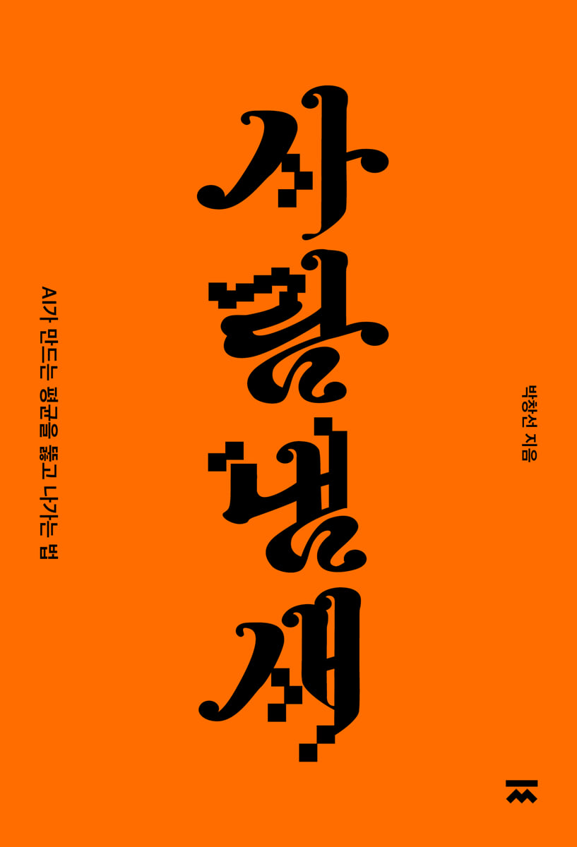 사람냄새